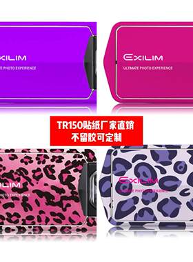 适用于卡西欧TR100TR150相机贴纸TR150相机贴膜纯色豹纹贴可定制