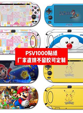 psv1000机身贴膜PSVITA1000主机痛贴PSV1000贴纸卡通贴纸可定制