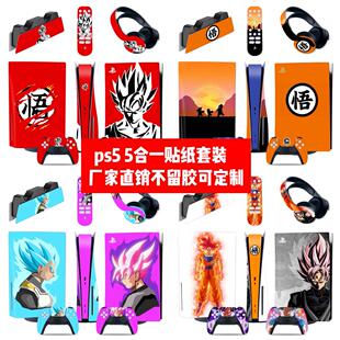 痛贴龙珠款 索尼PS5 贴纸 贴膜PS5套装 5合1套装 5in1套装 贴纸PS5