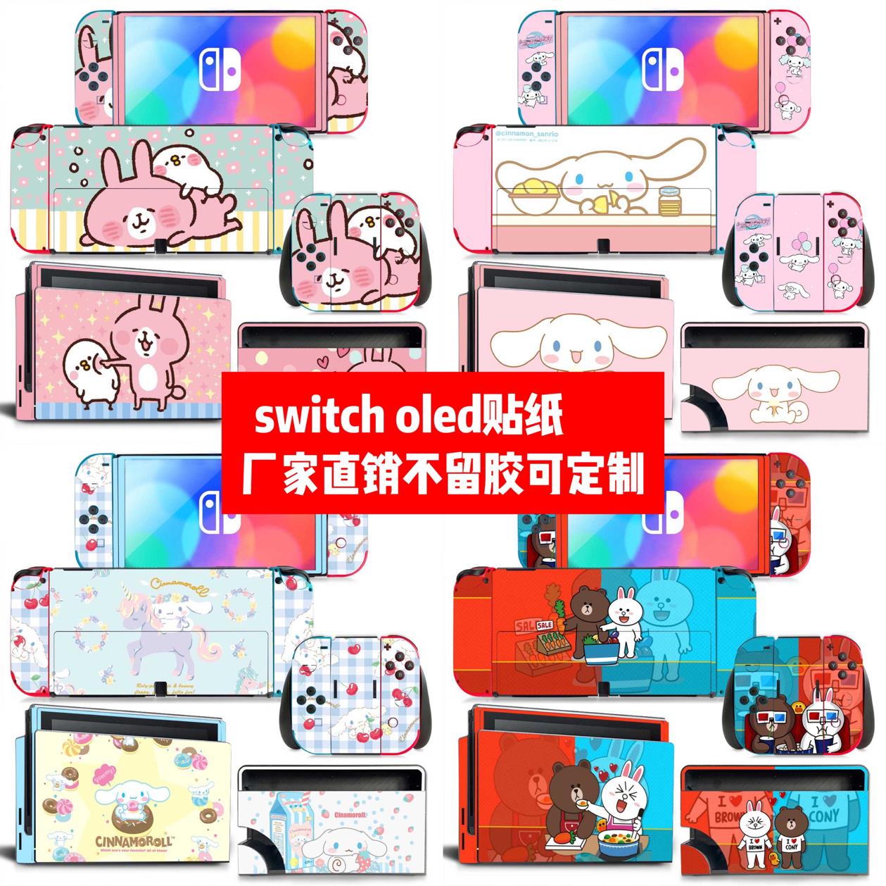 Switch oled贴膜Switch oled痛贴 Switch oled贴纸萌款清新贴纸