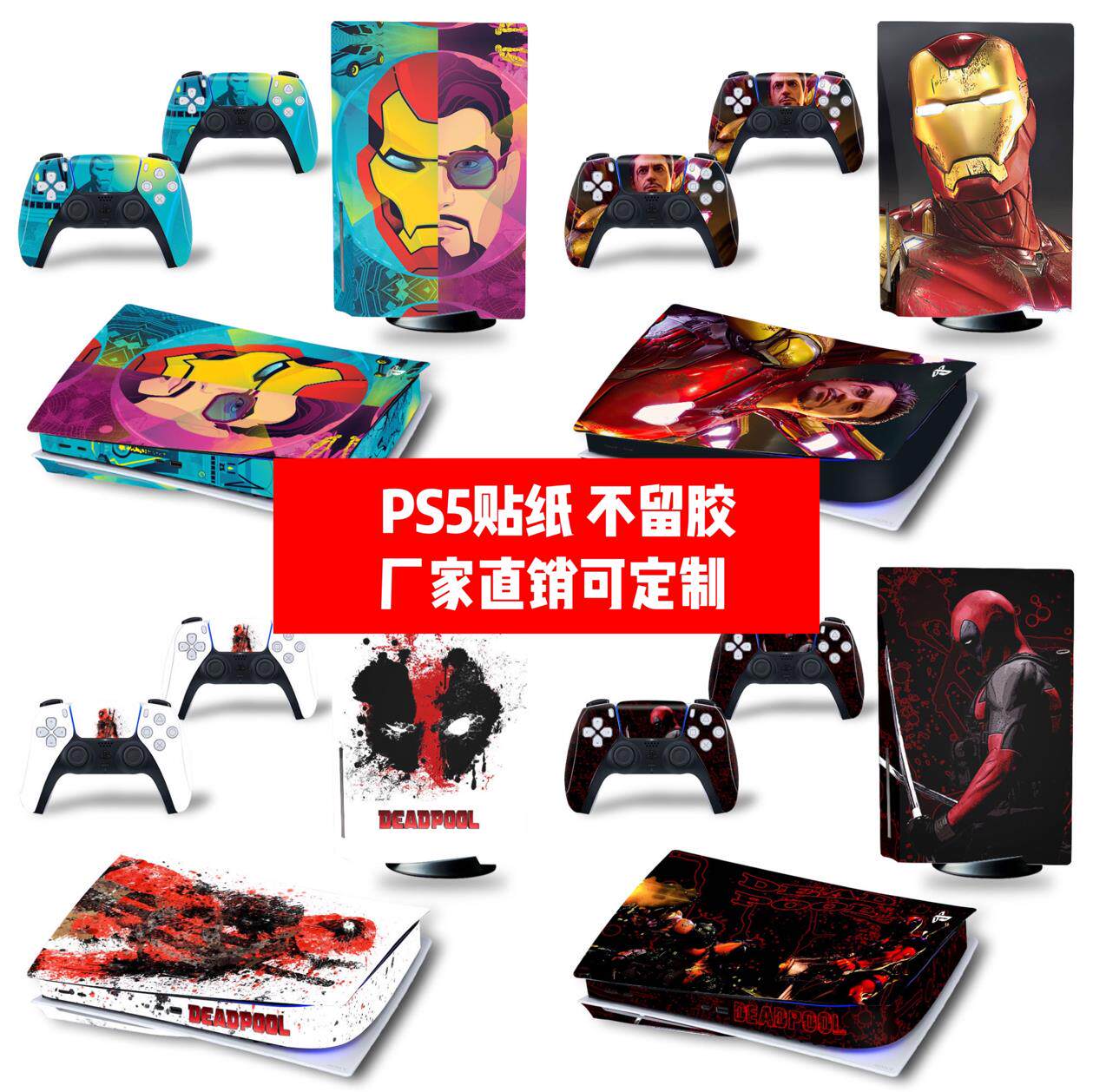 适用于PS5光驱版贴纸索尼PS5数字版机身贴死侍钢铁侠贴膜可定制