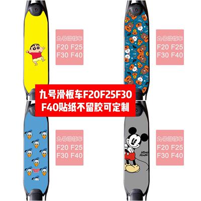 九号滑板车F20 F25F30F40脚踏板贴纸F20F25F30F40脚踏板可爱贴纸