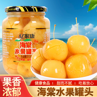 亿家康海棠罐头510克4瓶水果罐头玻璃瓶零食整箱 推荐 包邮 爆款
