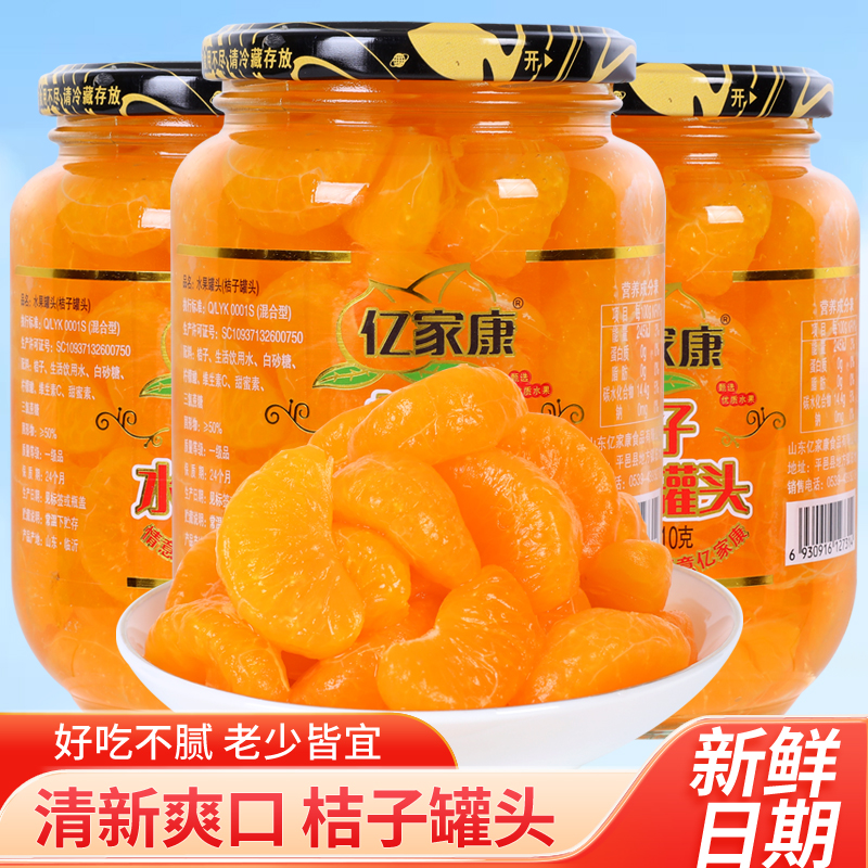 橘子罐头水果亿家康510克4瓶