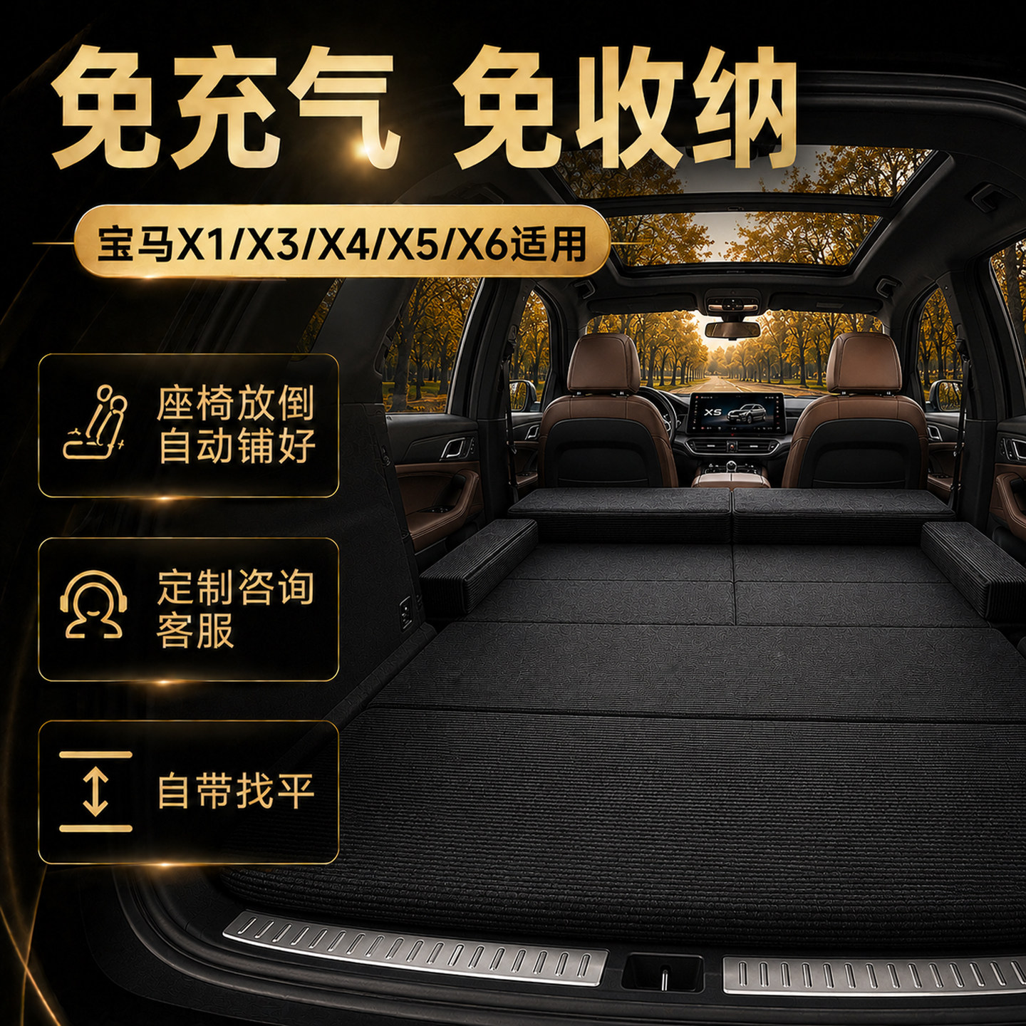 宝马X1/X3/X4/X5/X6床垫SUV汽车后备箱睡觉神器后排找平车载床垫