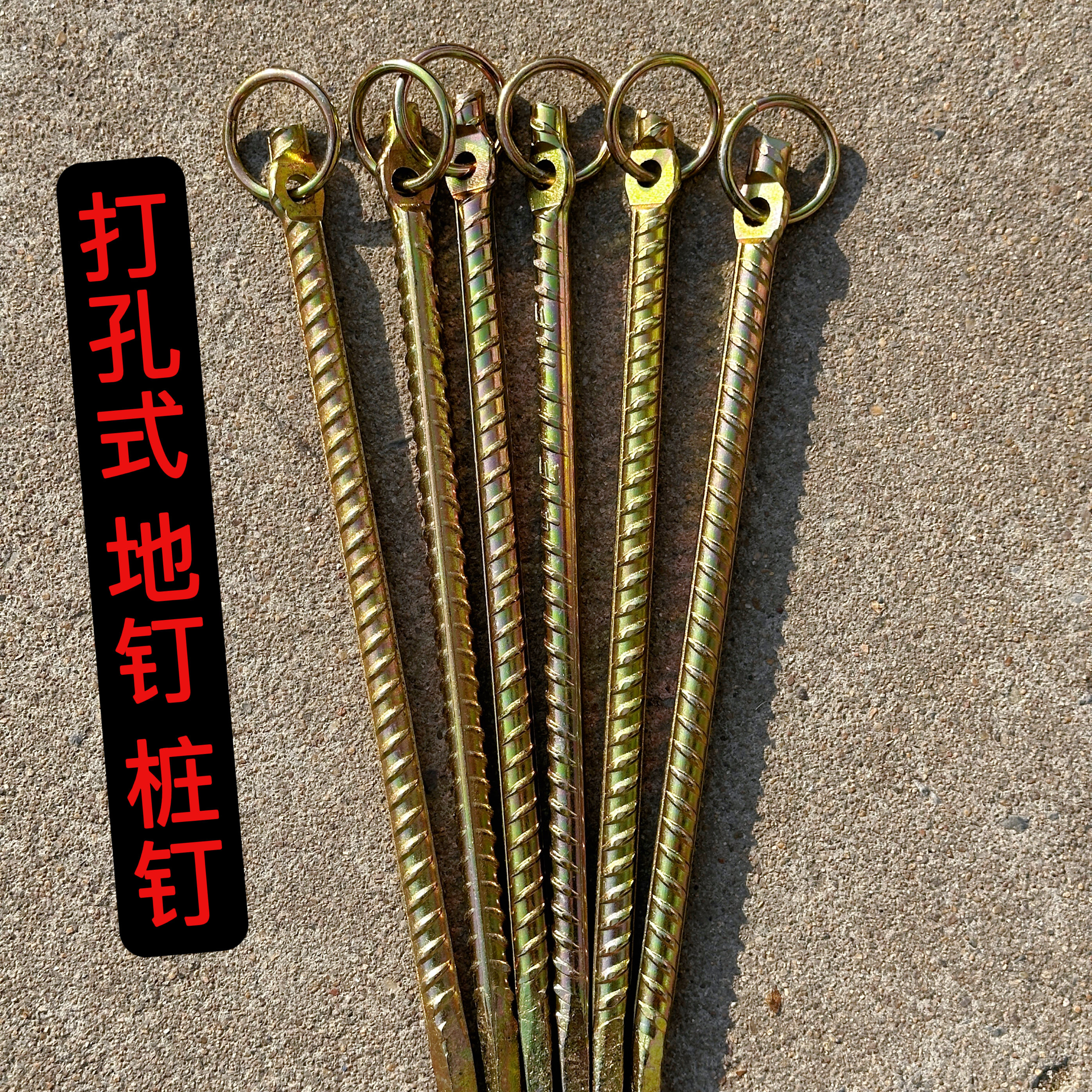 地钉牛栓狗地桩大型犬橛子大棚钉草坪钉螺纹钢帐篷钉天幕