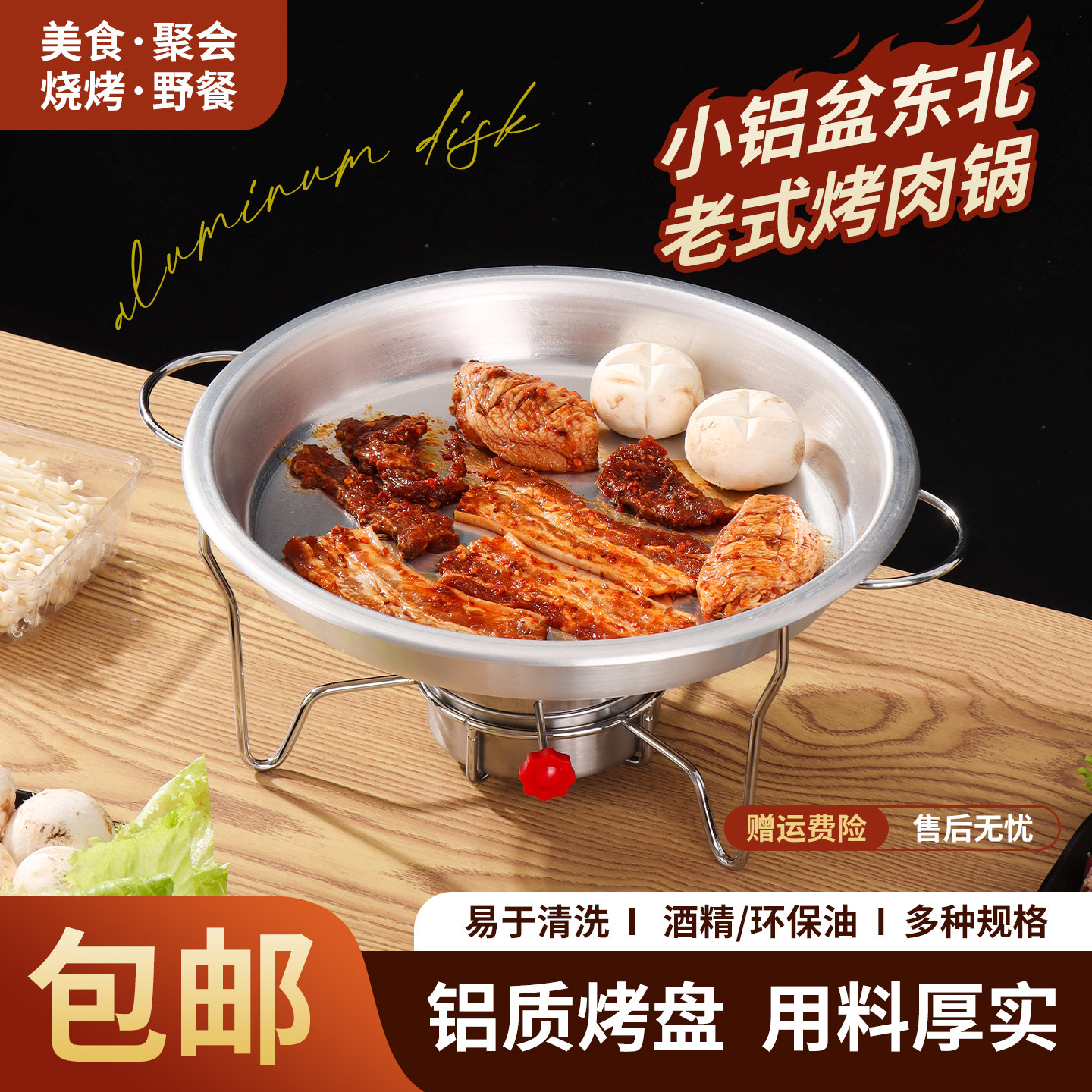 小铝盆酒精块烤牛肉锅老式铝盘铝盆烤肉酒精锅家庭烤肉干锅炉商用