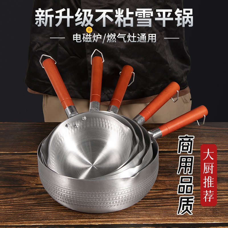 日式雪平锅泡面拉面辅食热奶复底汤锅电磁炉通用商用麻辣烫外卖锅