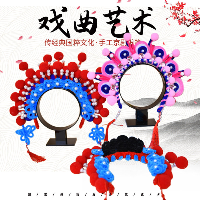 扭扭棒京剧发箍diy箍儿童戏曲饰品毛球材料包民族古风非遗手工发