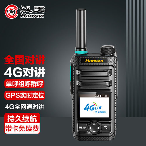汉王（Hanvon）公网对讲机HW600全国5000公里4g插卡手台不限距离
