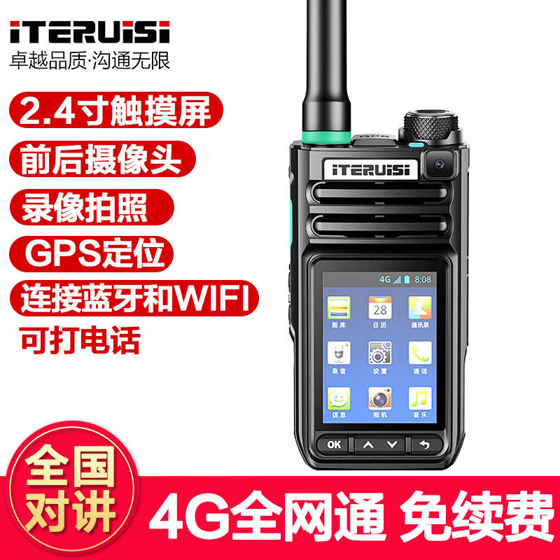 艾特瑞斯（iteruisi）Q18D对讲机前后摄像版全国通5000公里公网4G