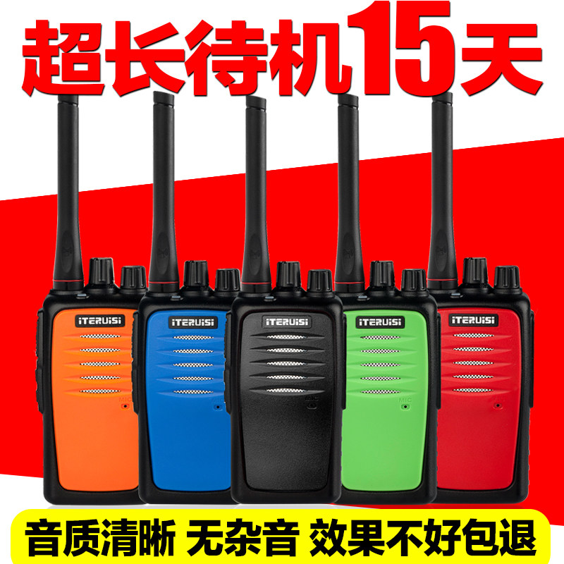 iteruisi对讲机民用自驾游无线