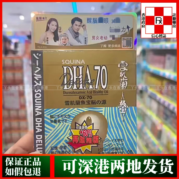 香港代购屈臣氏热销SQUINA雪肌兰鱼宝鱼宝脑之源DHA70胶囊30粒