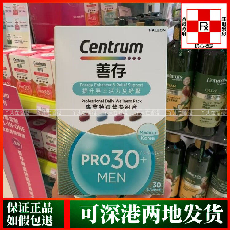 香港代购Centrum善存30+男士专业特选营养组合30包提升男士活力