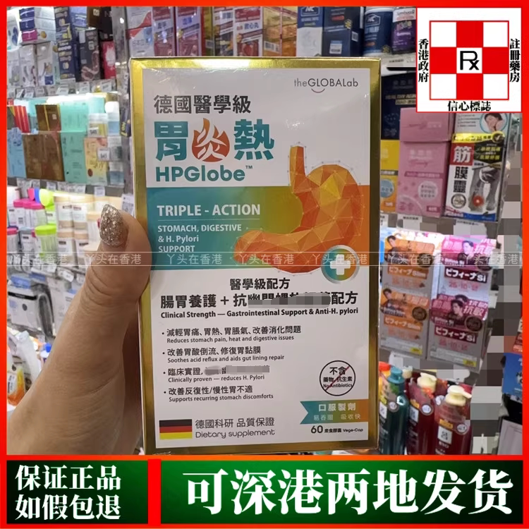 香港代购德国医学级配方胃炎热60粒胶囊肠胃养护+抗幽门螺旋配方