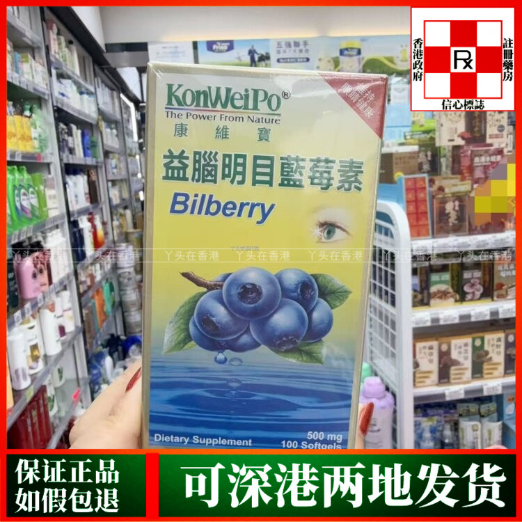 香港代购美国konweipo康维宝益脑明目蓝莓素500mg100粒保护眼睛
