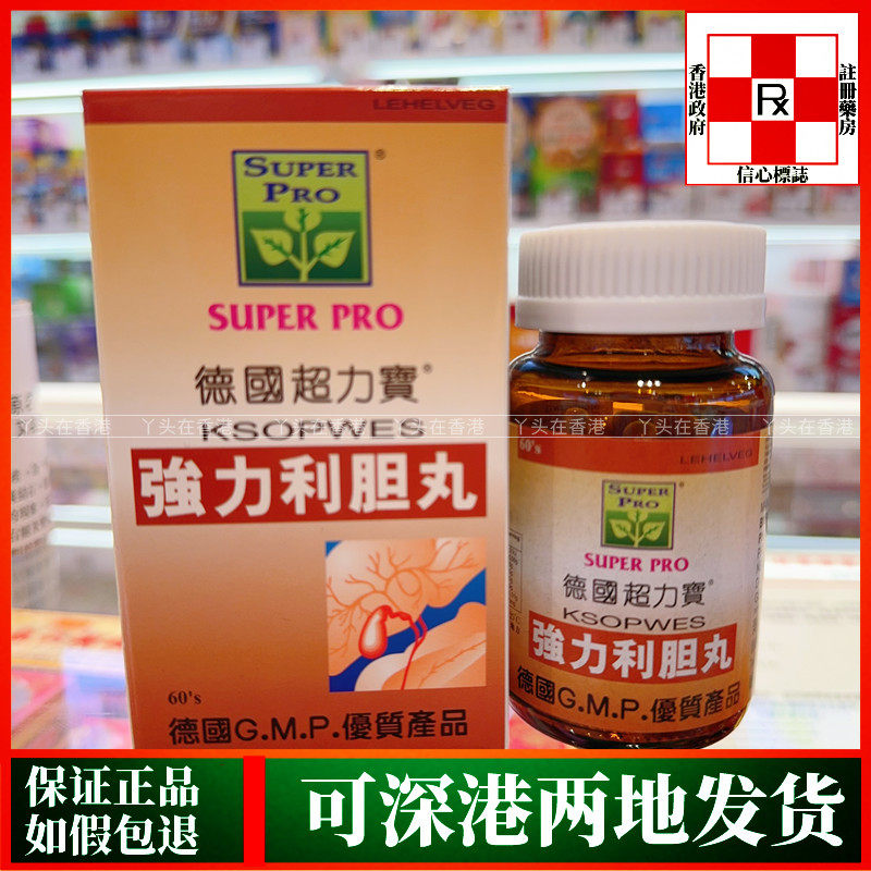 香港代购德国超力宝强力利胆丸60粒利胆素清肝利胆 缓解结石疼痛