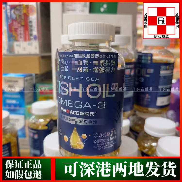 香港代购WAllACE华莱氏FISHOIL奥米加3深海鱼油300粒维护心血管