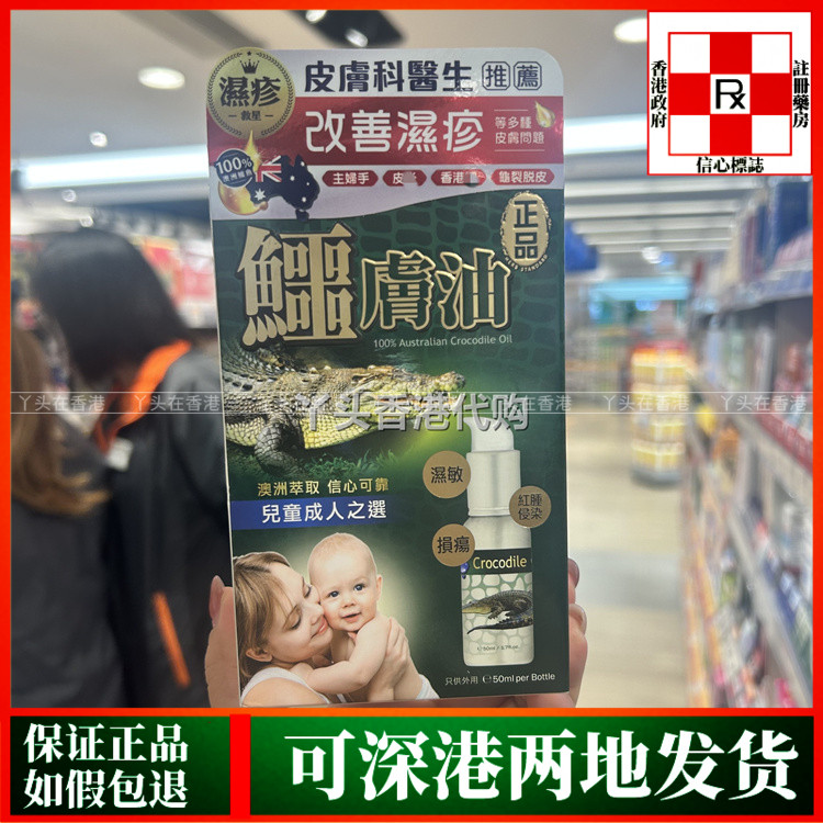 香港代购纽西兰正品药业澳洲鳄肤油50ml舒缓皮肤湿敏痕痒