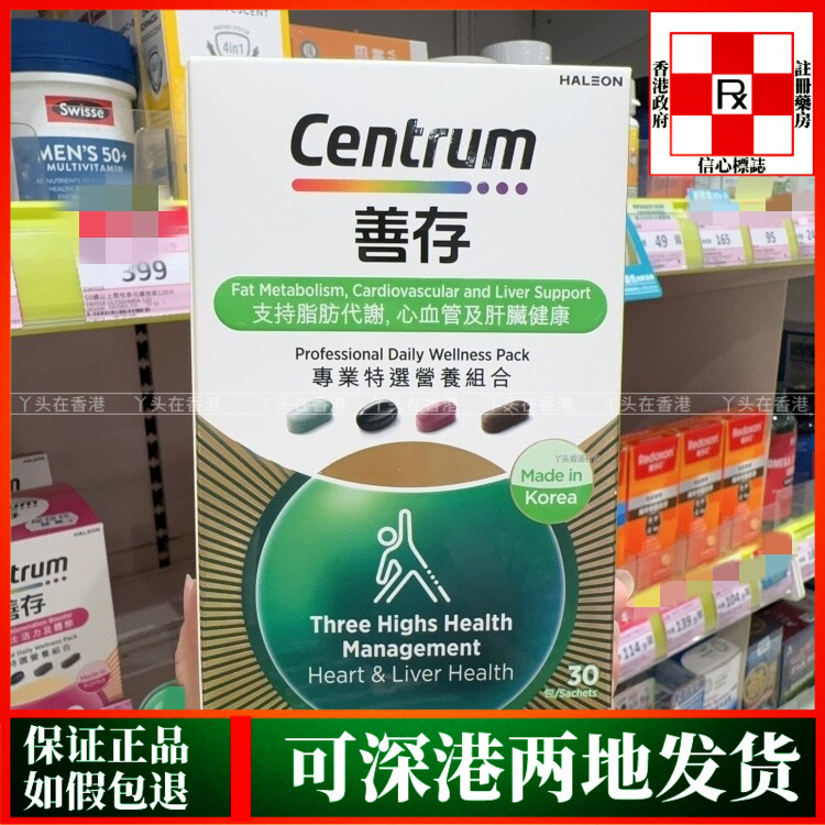 香港代购韩国制造Centrum善存专业特选营养组合三高健康管理30包