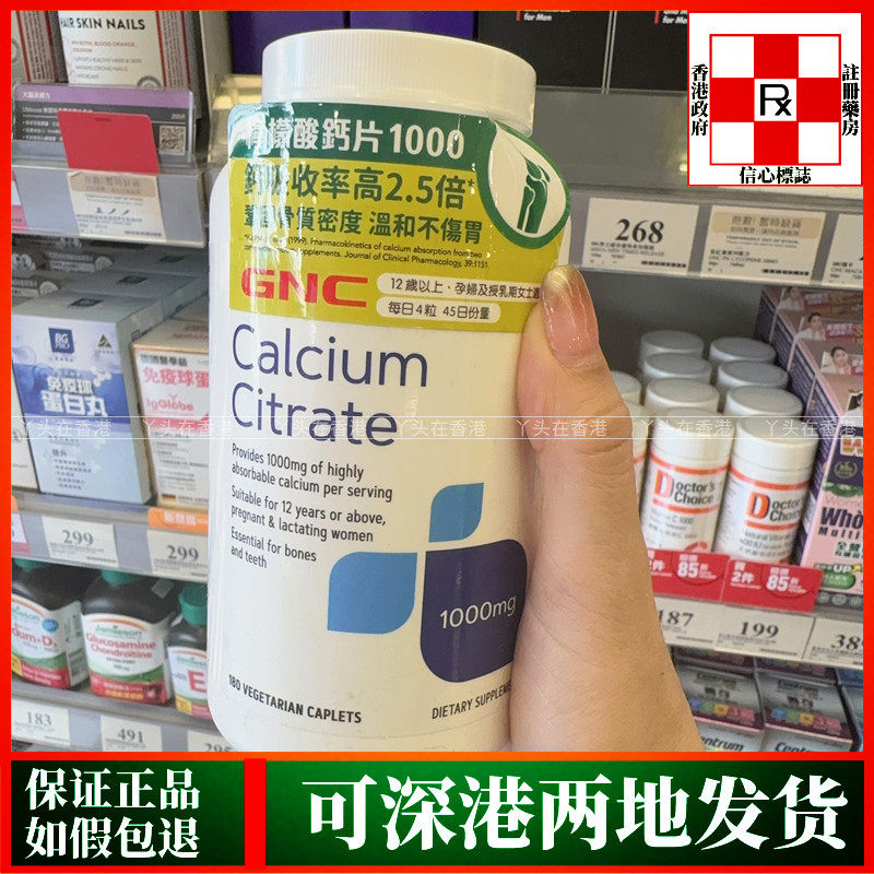 香港代购万宁热销GNC柠檬酸钙片1000mg成人补钙180粒骨骼健康正品