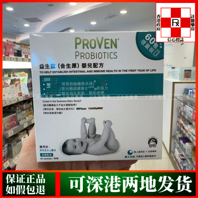 香港代购英国PROVEN益生菌(合生原)婴儿配方60包粉剂调理肠胃
