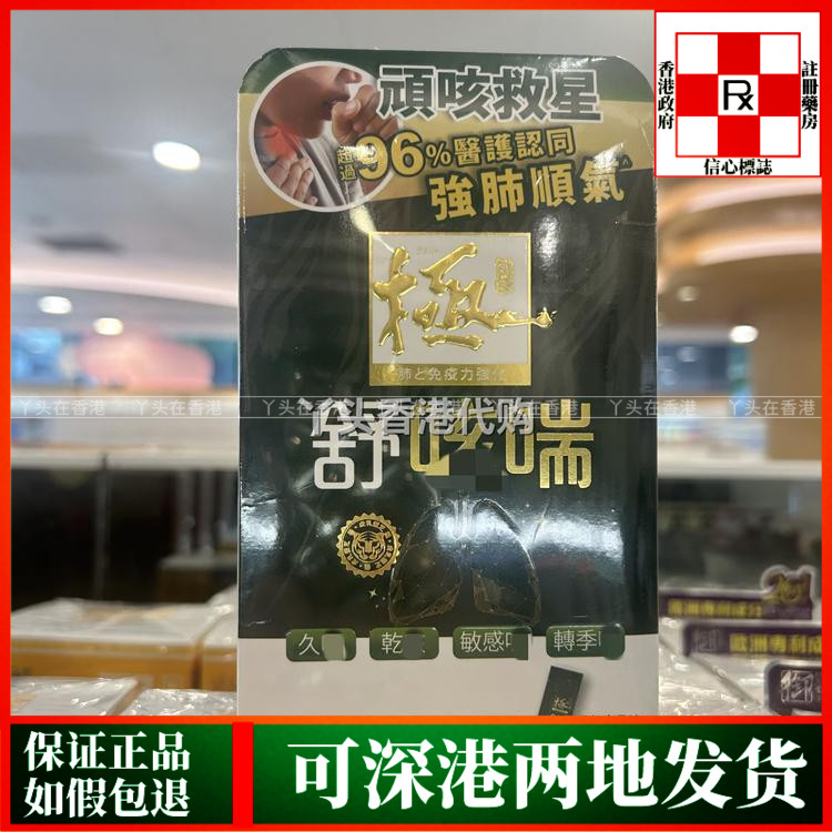 香港代购马来西亚极舒咳喘10包黑加仑子味强肺顺气通气管 咳喘