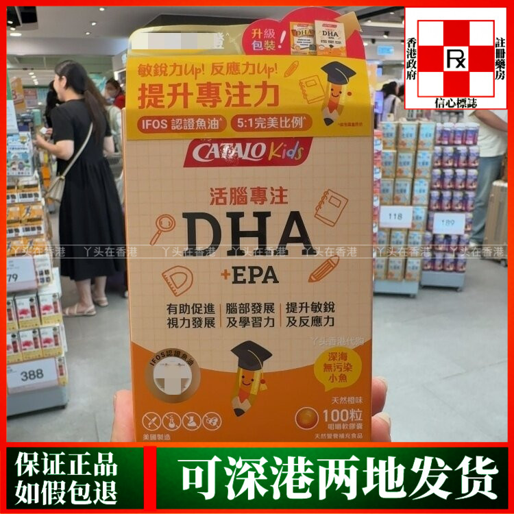 香港代购美国Catalo家得路儿童DHA活脑补眼配方50粒100粒脑部护眼