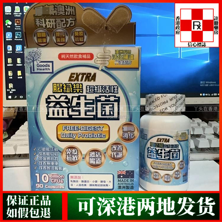 香港代购澳洲Goods Health肠铁乐超级活性益生菌90粒抗敏肠道健康