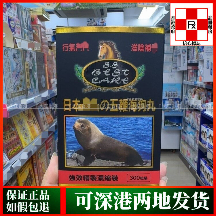 香港代购日本进口五鞭海狗丸强效精制浓缩装300粒装养精滋阴补气
