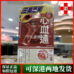 香港代购御药堂心血通60粒胶囊血管畅通心脏健康溶解体内废物