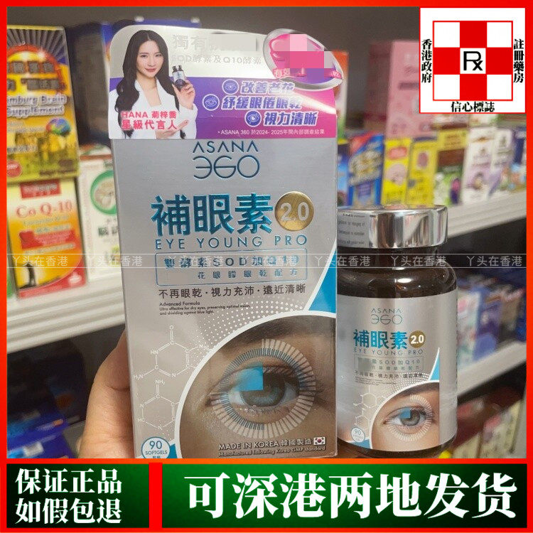 韩国制ASANA补眼素叶黄素蓝莓