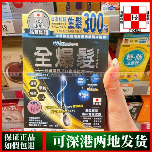 香港代购日本WholeLove爱完全全爆发60粒细胞修复生发配方