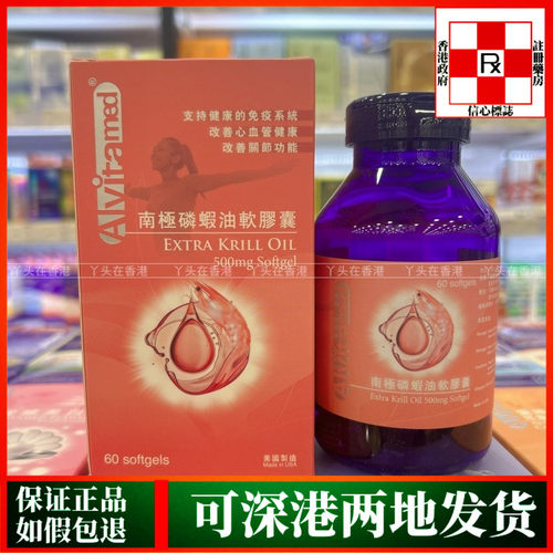 香港代购美国爱维ALVITA-MED南极磷虾油软胶囊60粒心血管健康