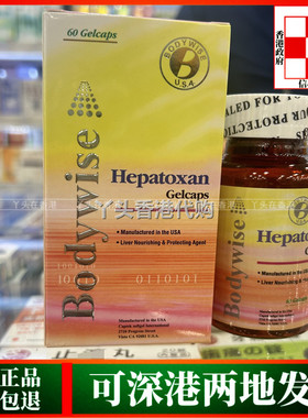 香港代购美国Bodywise先威益肝宝60粒胶囊养肝素熬夜压力大喝酒