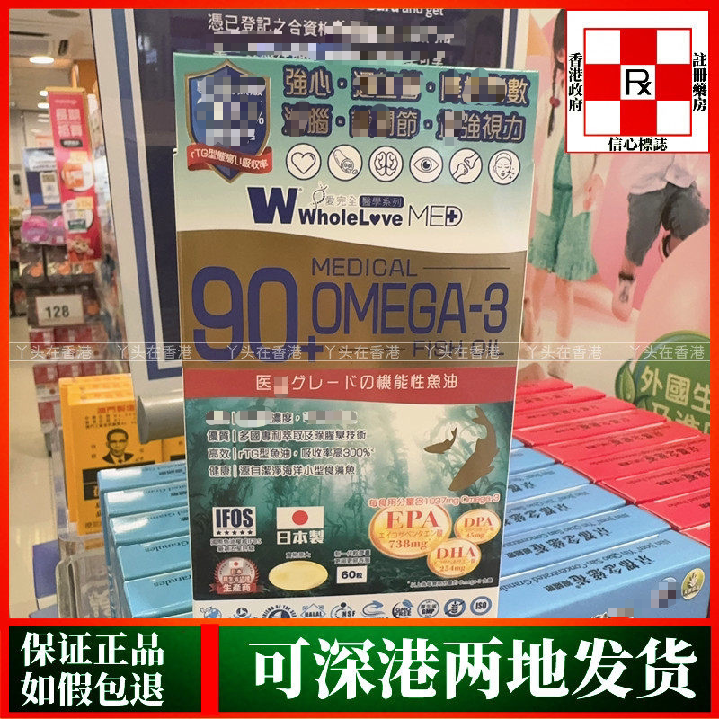 香港代购热销WHOLELOVE爱完全OMEGA-3奥米加3鱼油60粒 正品包邮