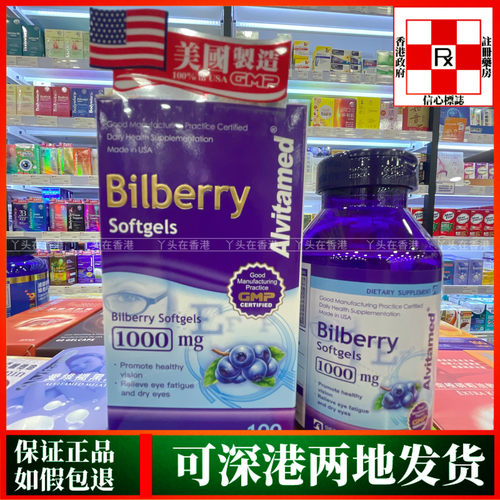 香港代购美国爱维ALVITA-MED蓝莓精华素60粒胶囊保护眼睛视力