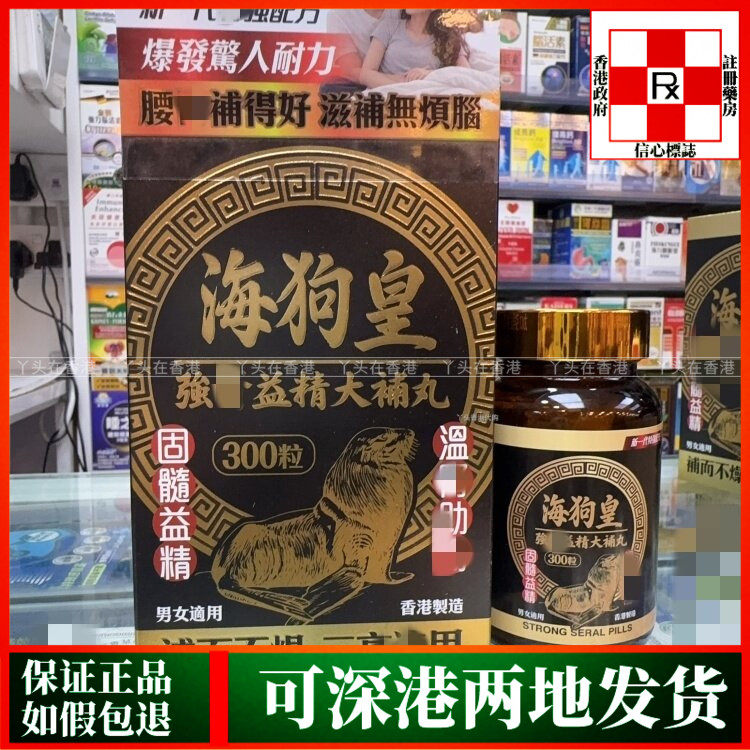 香港代购丰逸堂新一代特强配方海狗皇300粒改善腰膝酸软气血亏虚