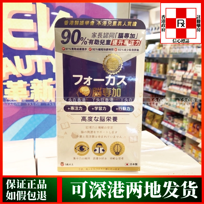 香港代购Brain FocuSmart脑专加30粒胶囊 提高专注力  正品热销 保健食品/膳食营养补充食品 其他膳食营养补充剂 原图主图