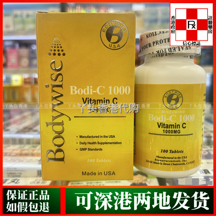 香港代购美国Bodywise先威维他命C1000mg100粒儿童成人维生素C
