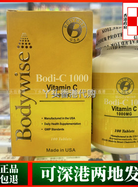 香港代购美国Bodywise先威维他命C1000mg100粒儿童成人维生素C