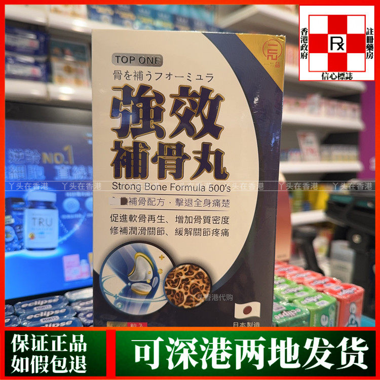 香港代购日本TOP ONE一品强效补骨丸500粒补钙补骨质关节疼痛