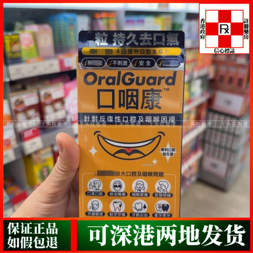 香港代购台湾Colli-G口咽康含片30粒改善口咽问题改善口腔护理
