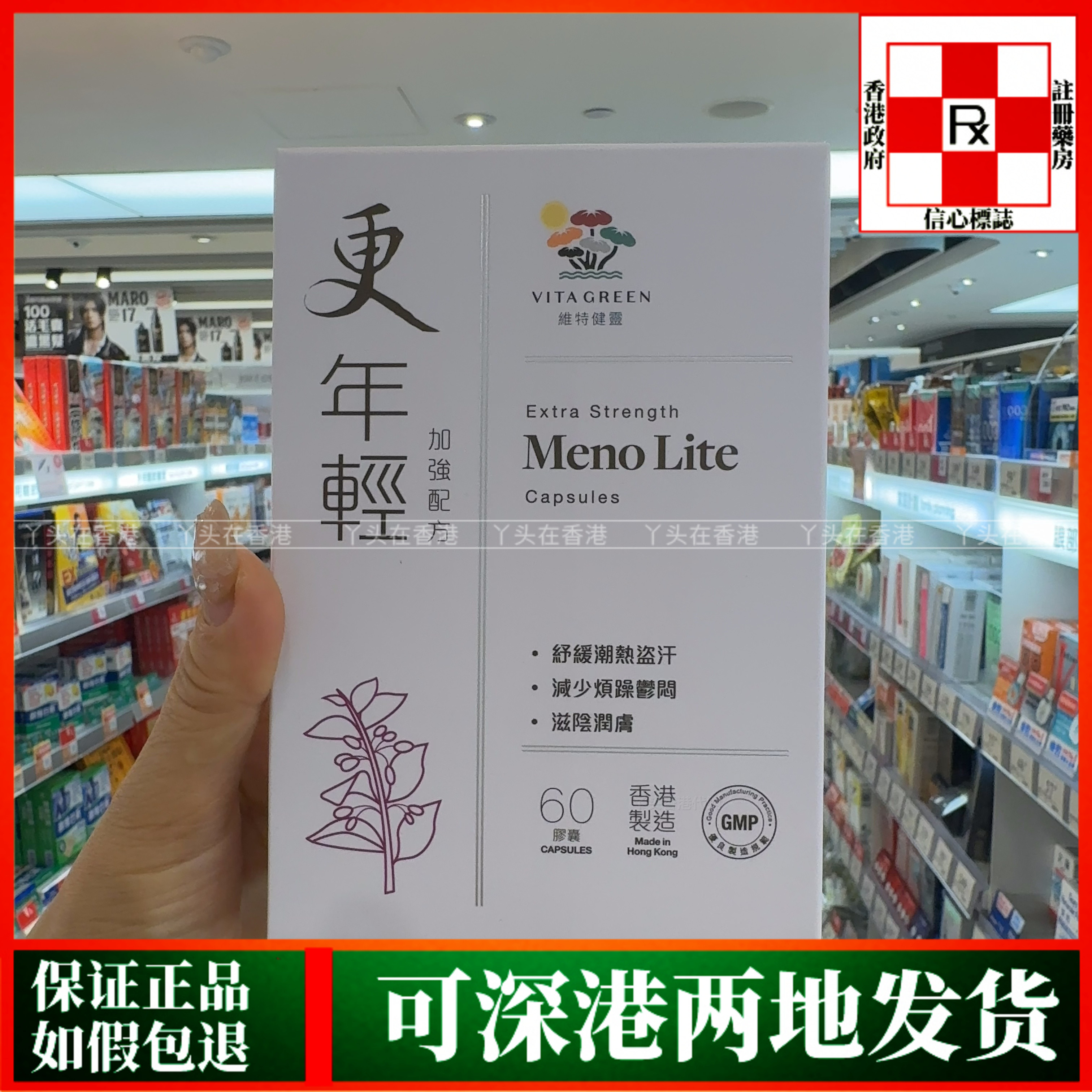 香港代购港版Vita Green维特健灵更年轻60粒改善妇女更年期不适