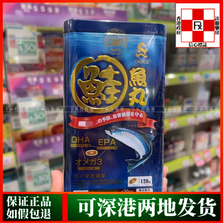 香港代购日本CHOICE奇路仕鲑鱼丸120粒胶囊保护心血管健康