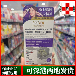 香港代购英国PROVEN益生菌补脑甜睡配方255亿30粒好眠深睡