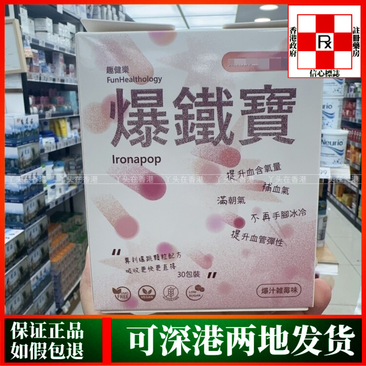 香港代购台湾制造趣健乐爆铁宝30包爆汁杂莓味专利暴跳颗粒配方