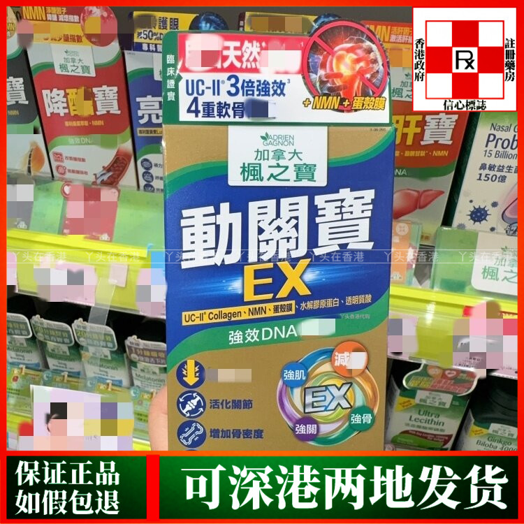 香港代购澳洲加拿大枫之宝UC-II° COLLAGEN EX动关宝60粒胶囊