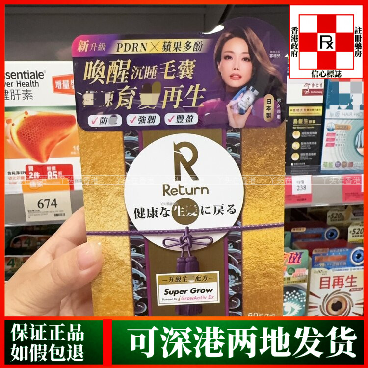 香港代购万宁热销日本回本Return生发配方60粒胶囊育发改善掉发