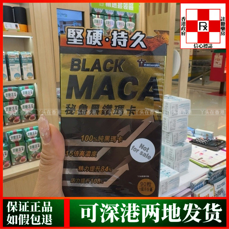 香港代购美国草姬秘鲁黑钻黑玛卡90粒胶囊改善疲劳提高持久力耐力